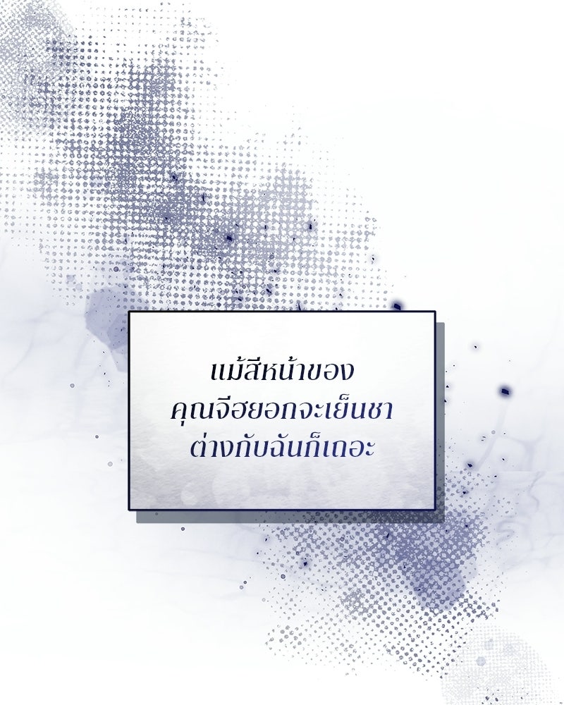 สามีร้ายที่ยังรัก - หน้า 71