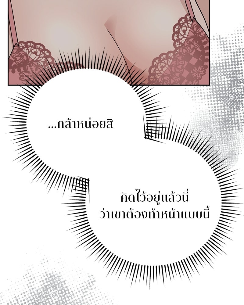 สามีร้ายที่ยังรัก - หน้า 73