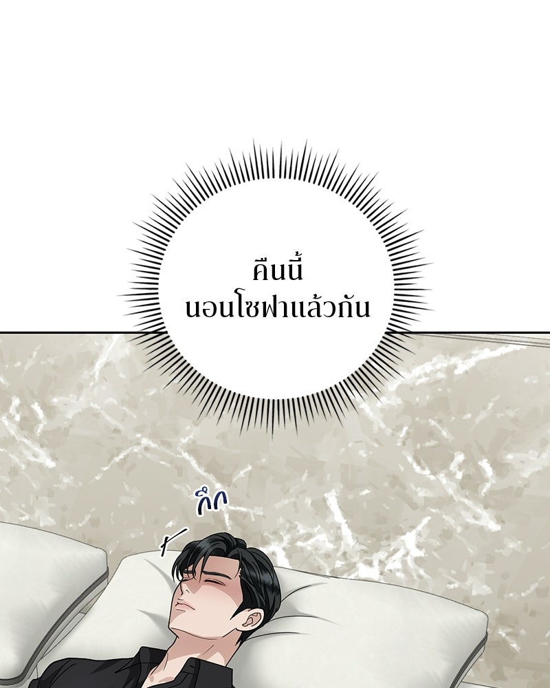 สามีร้ายที่ยังรัก - หน้า 175