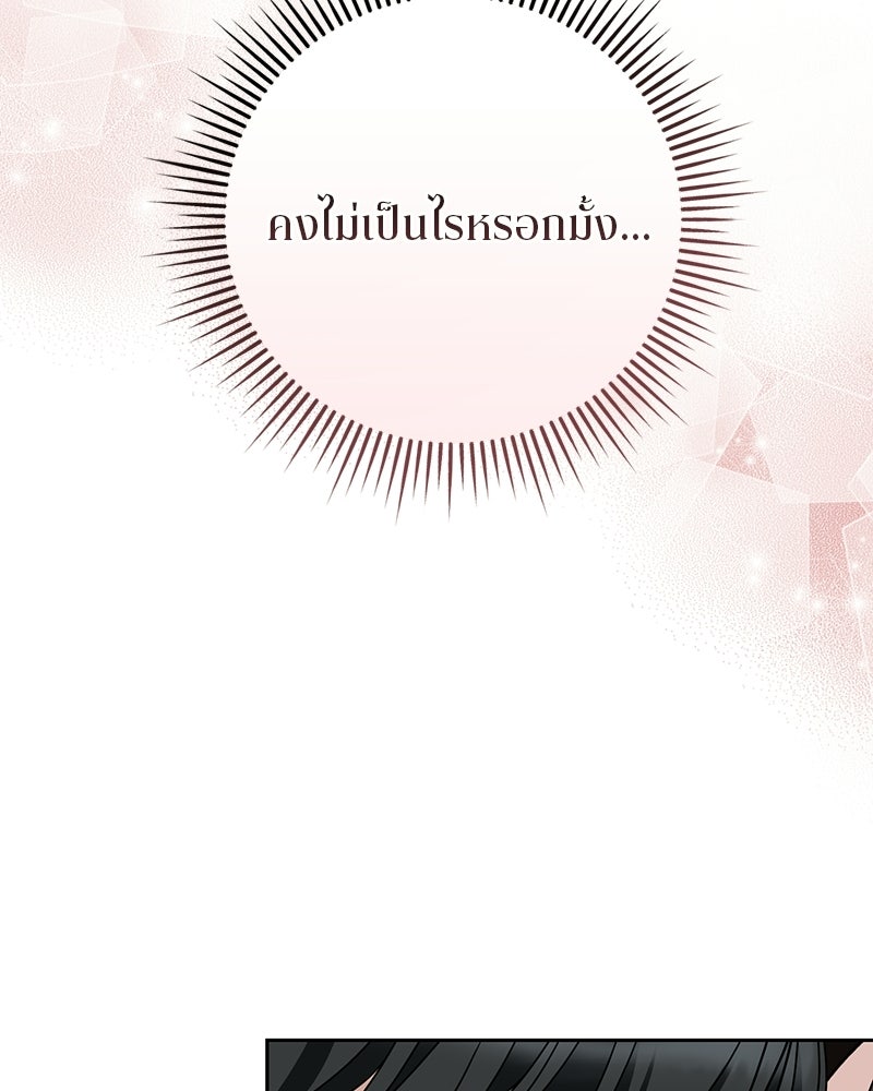 สามีร้ายที่ยังรัก - หน้า 263