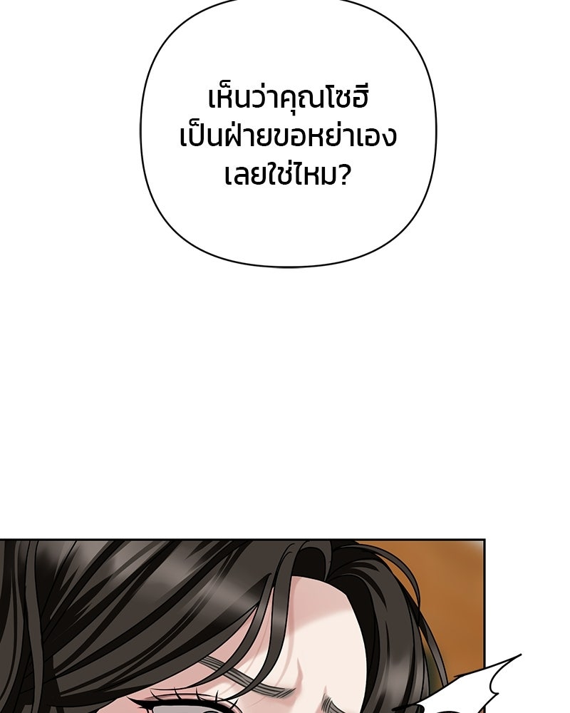 สามีร้ายที่ยังรัก - หน้า 52