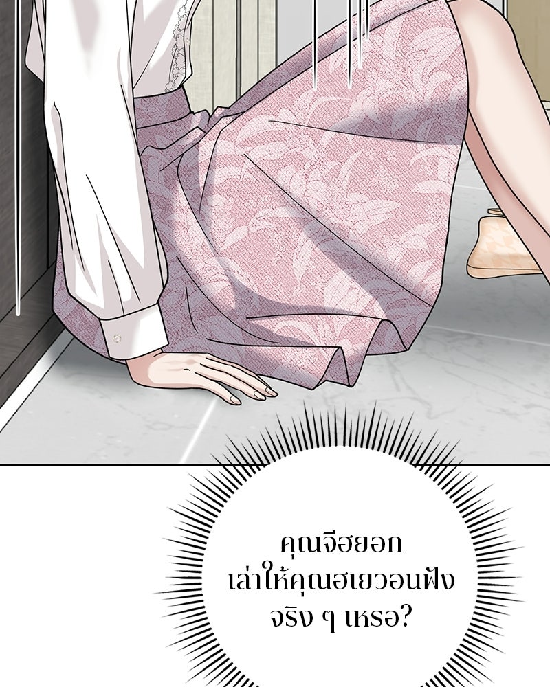 สามีร้ายที่ยังรัก - หน้า 71