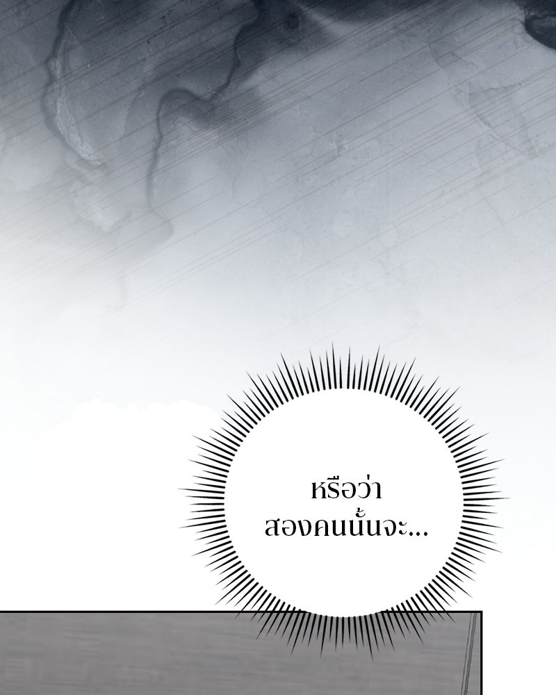สามีร้ายที่ยังรัก - หน้า 79