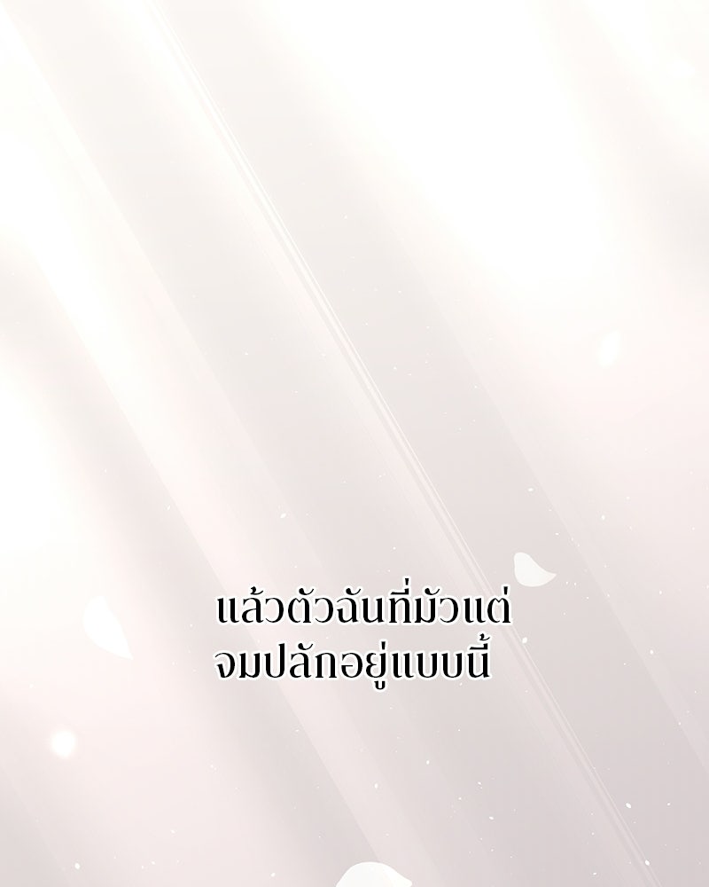 สามีร้ายที่ยังรัก - หน้า 85