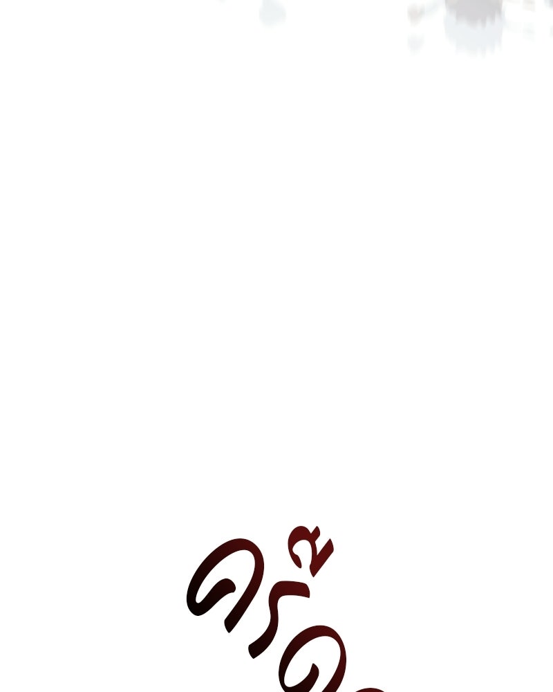 สามีร้ายที่ยังรัก - หน้า 91