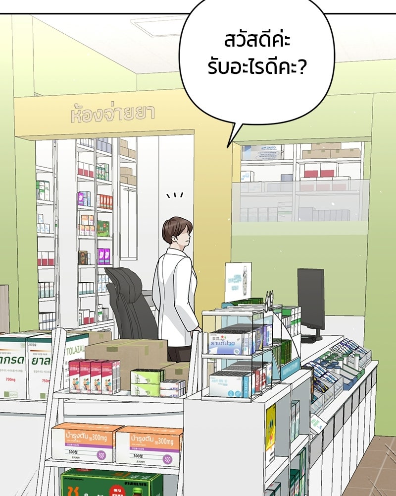 สามีร้ายที่ยังรัก - หน้า 147