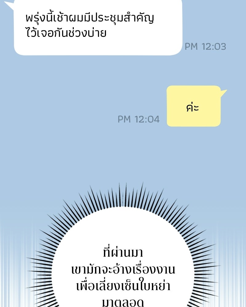 สามีร้ายที่ยังรัก - หน้า 75