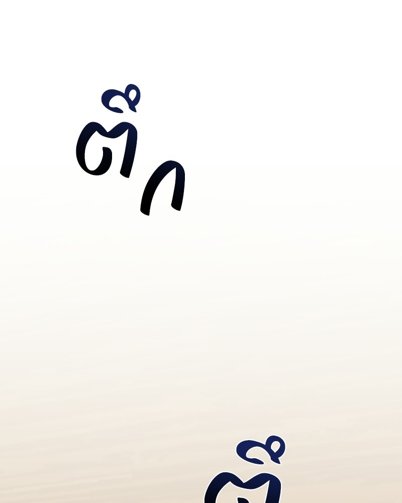 สามีร้ายที่ยังรัก - หน้า 86