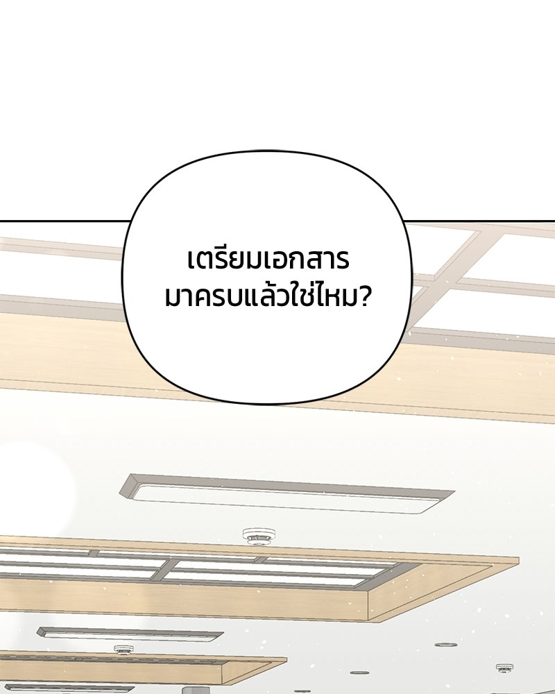 สามีร้ายที่ยังรัก - หน้า 96