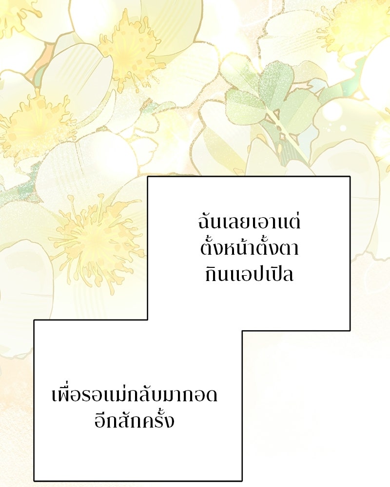 สามีร้ายที่ยังรัก - หน้า 116