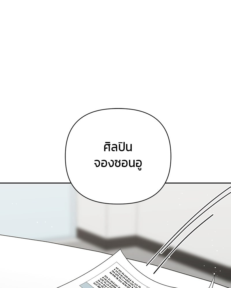 สามีร้ายที่ยังรัก - หน้า 178