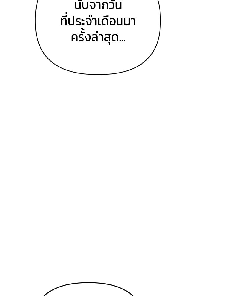 สามีร้ายที่ยังรัก - หน้า 28