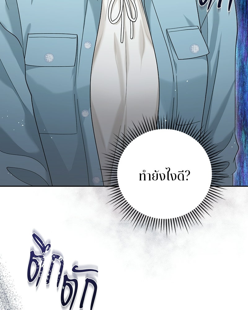 สามีร้ายที่ยังรัก - หน้า 33