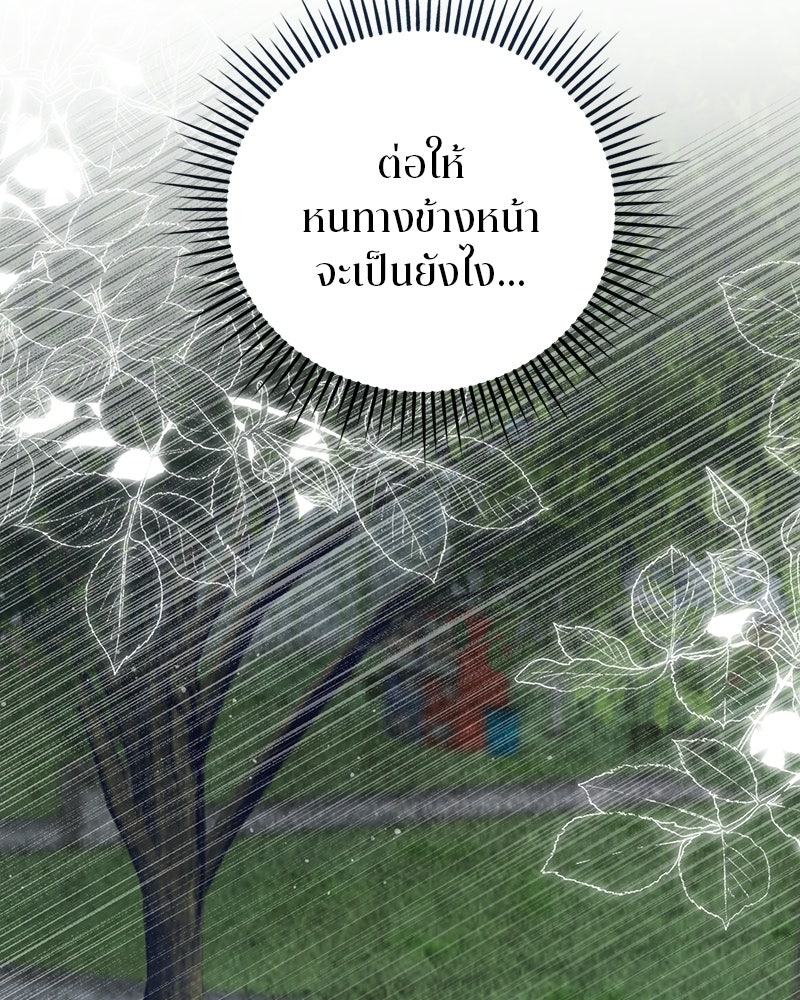 สามีร้ายที่ยังรัก - หน้า 67