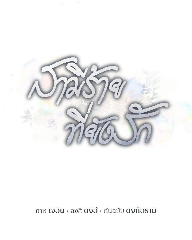 สามีร้ายที่ยังรัก - หน้า 71