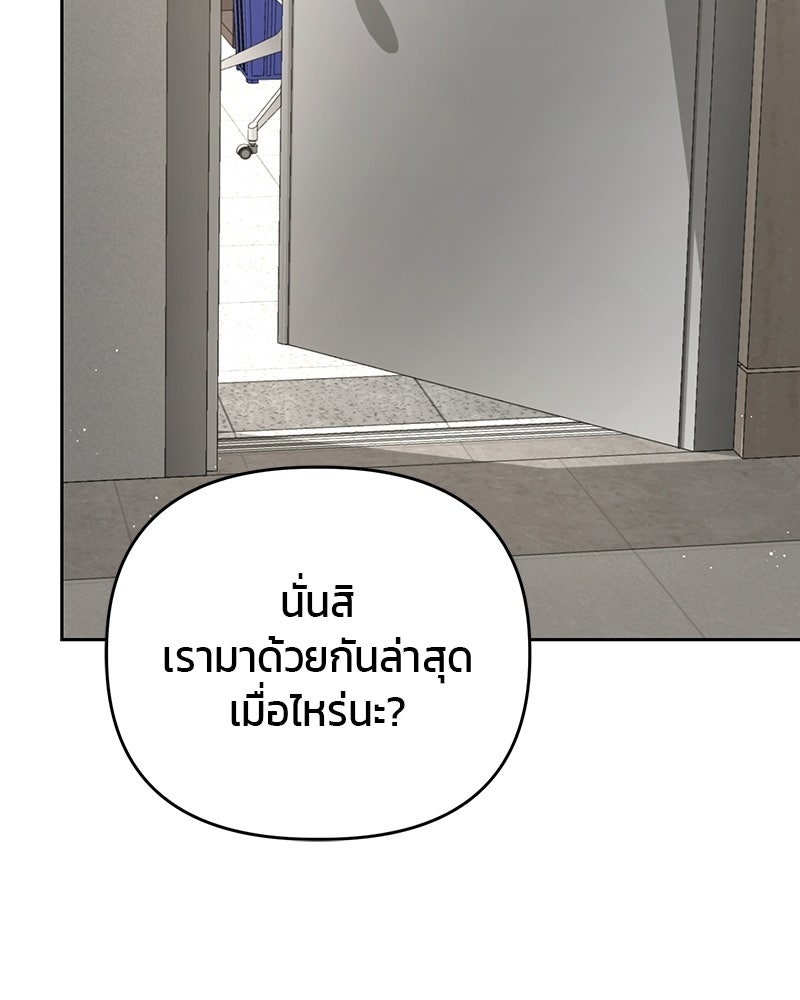 สามีร้ายที่ยังรัก - หน้า 124