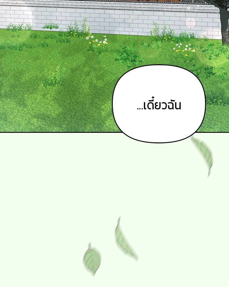 สามีร้ายที่ยังรัก - หน้า 154
