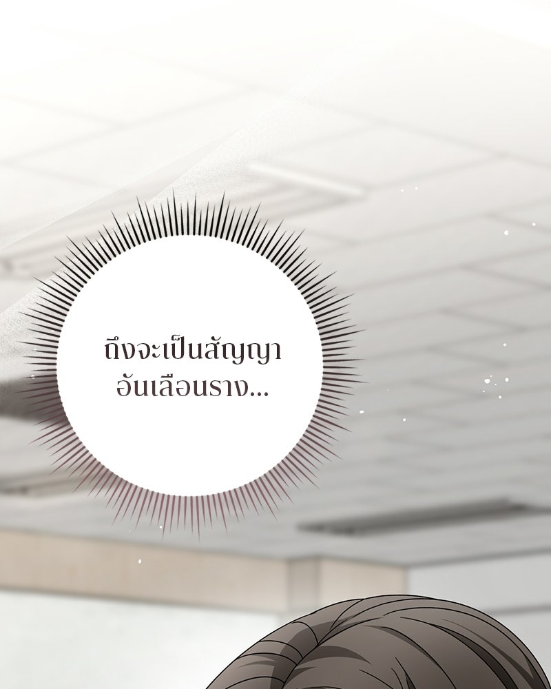 สามีร้ายที่ยังรัก - หน้า 166