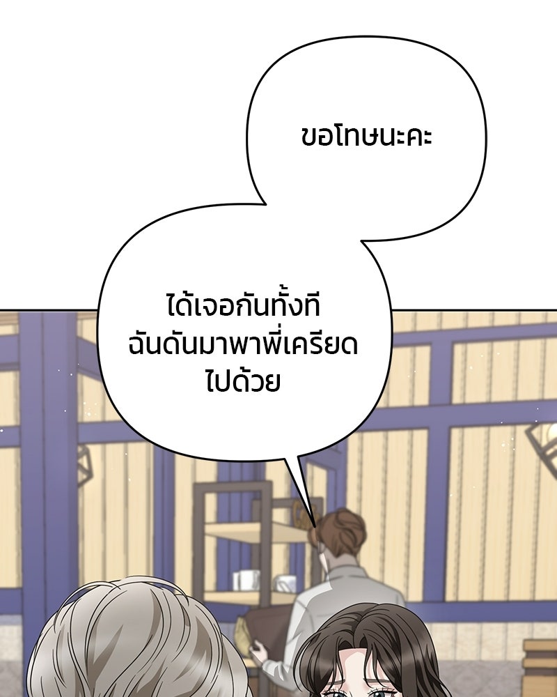 สามีร้ายที่ยังรัก - หน้า 19