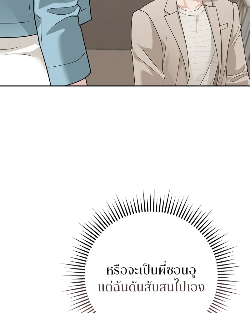 สามีร้ายที่ยังรัก - หน้า 199