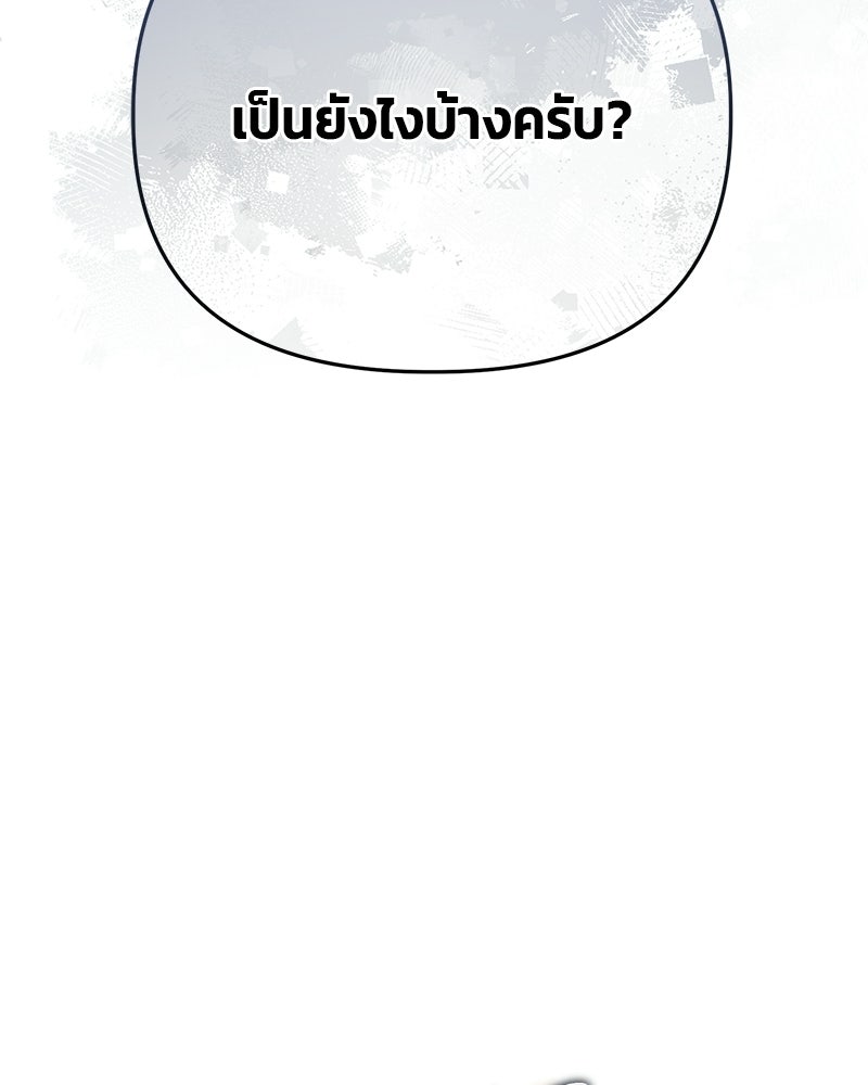 สามีร้ายที่ยังรัก - หน้า 263