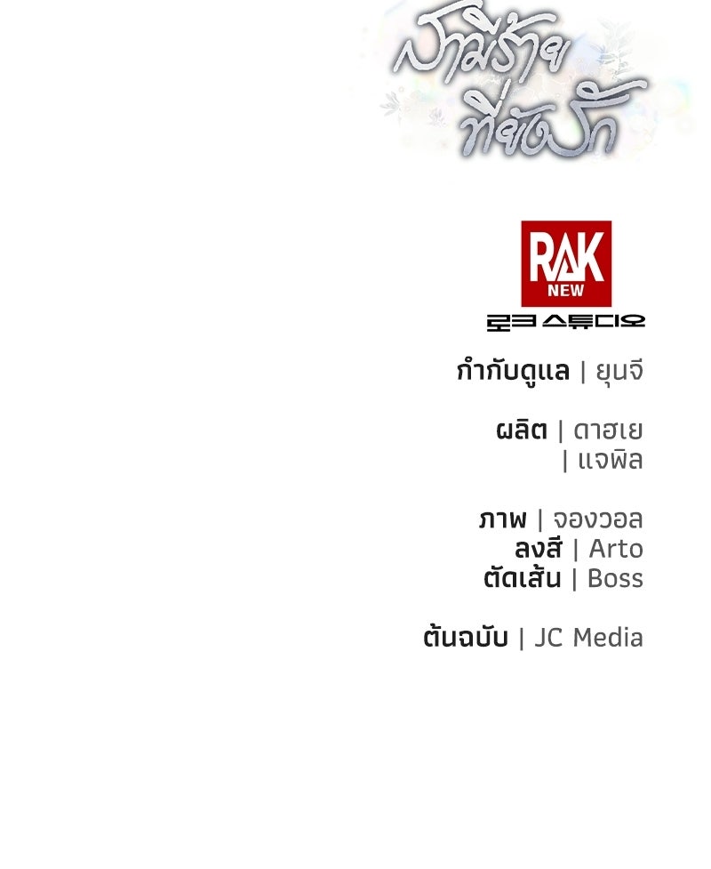 สามีร้ายที่ยังรัก - หน้า 264
