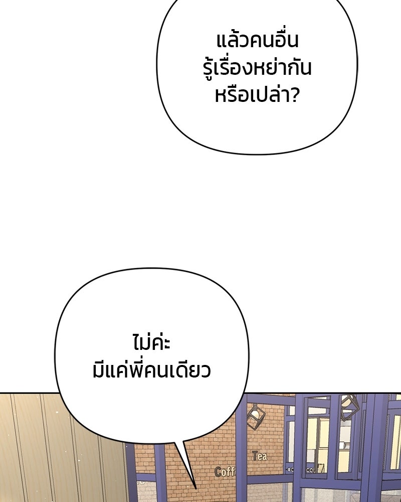 สามีร้ายที่ยังรัก - หน้า 29