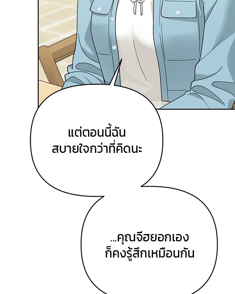สามีร้ายที่ยังรัก - หน้า 34