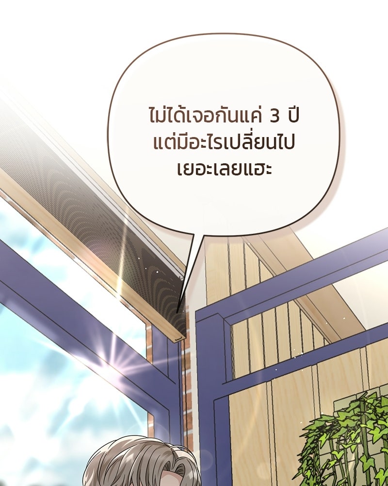 สามีร้ายที่ยังรัก - หน้า 39