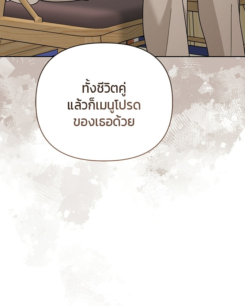 สามีร้ายที่ยังรัก - หน้า 41