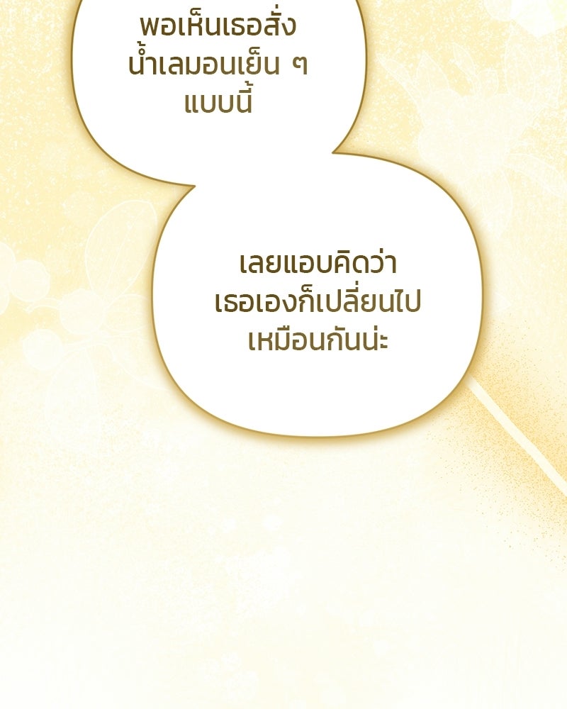 สามีร้ายที่ยังรัก - หน้า 48