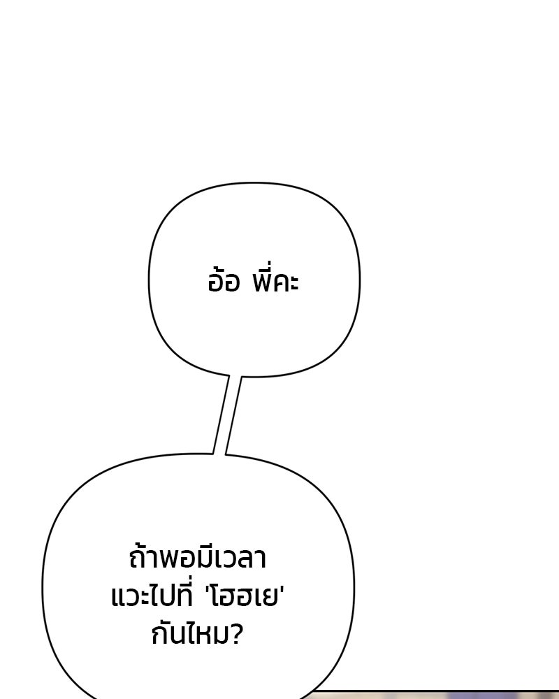 สามีร้ายที่ยังรัก - หน้า 82