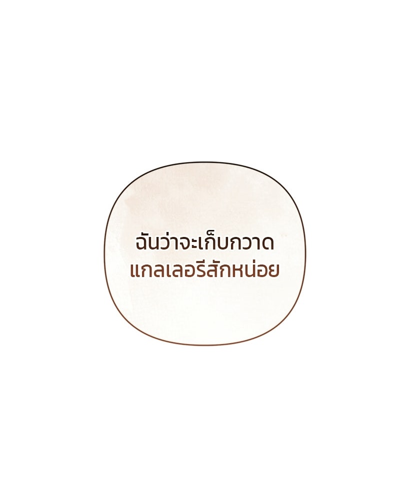 สามีร้ายที่ยังรัก - หน้า 90