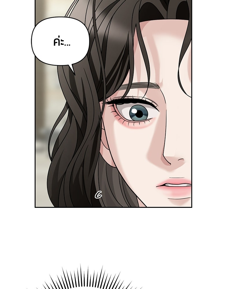 สามีร้ายที่ยังรัก - หน้า 107