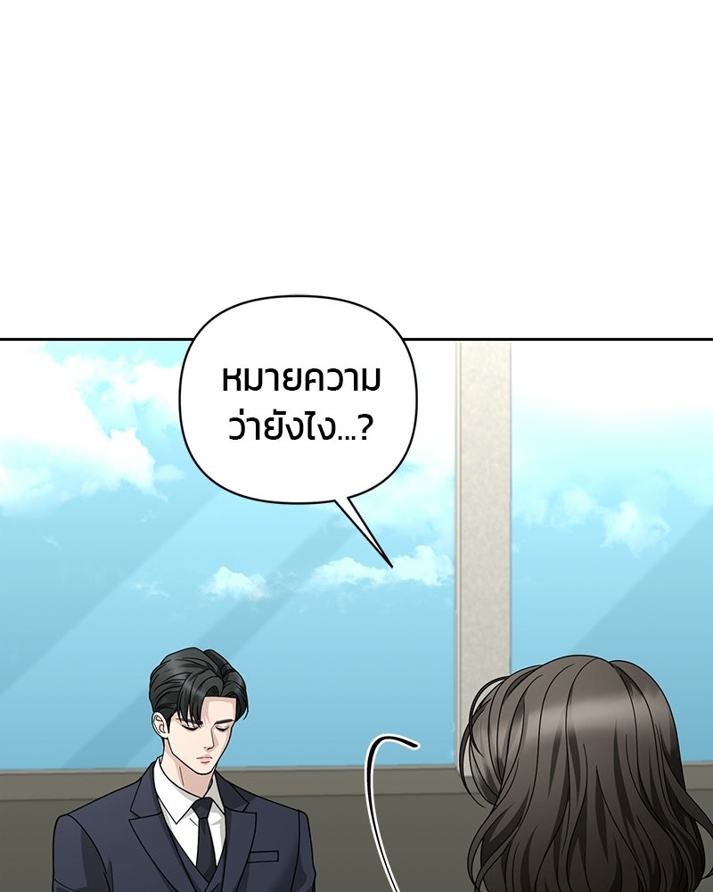 สามีร้ายที่ยังรัก - หน้า 131
