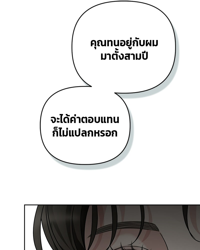 สามีร้ายที่ยังรัก - หน้า 138