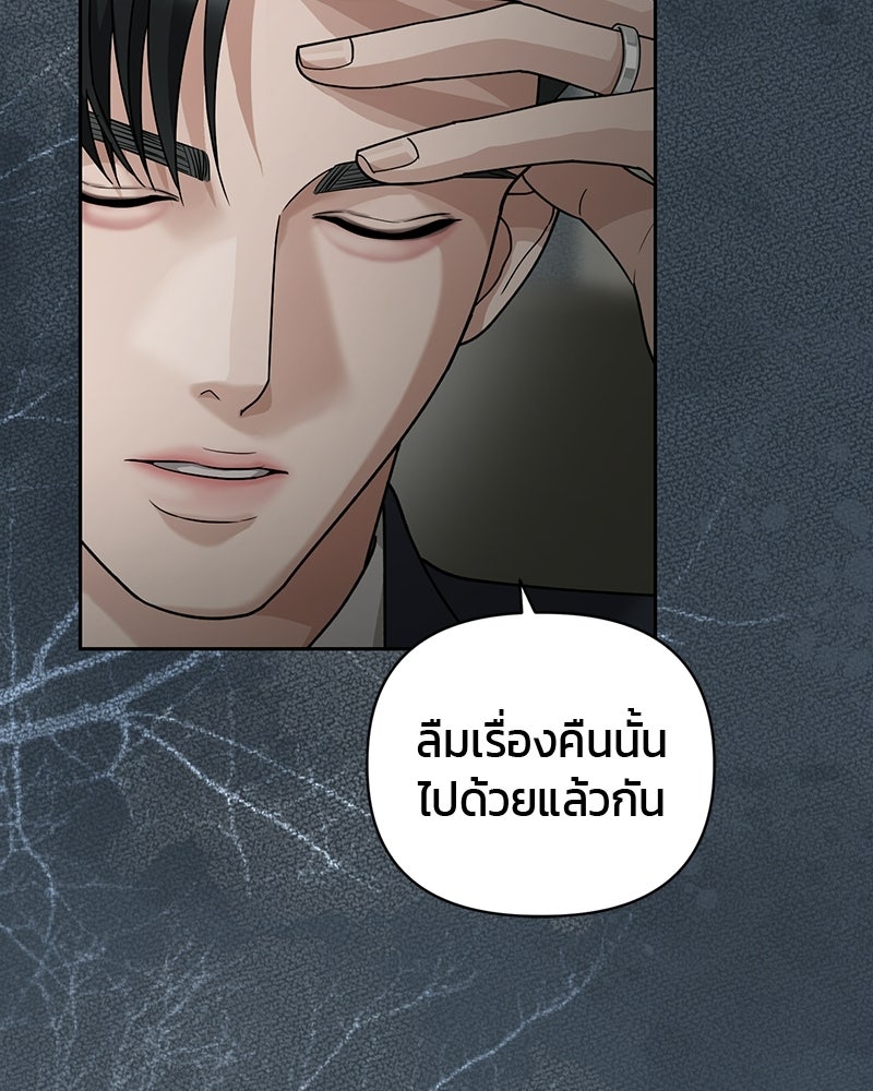 สามีร้ายที่ยังรัก - หน้า 144