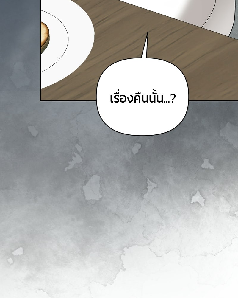 สามีร้ายที่ยังรัก - หน้า 146
