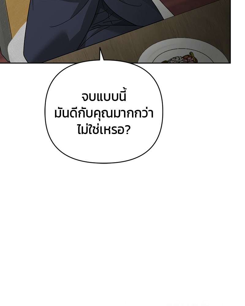 สามีร้ายที่ยังรัก - หน้า 161