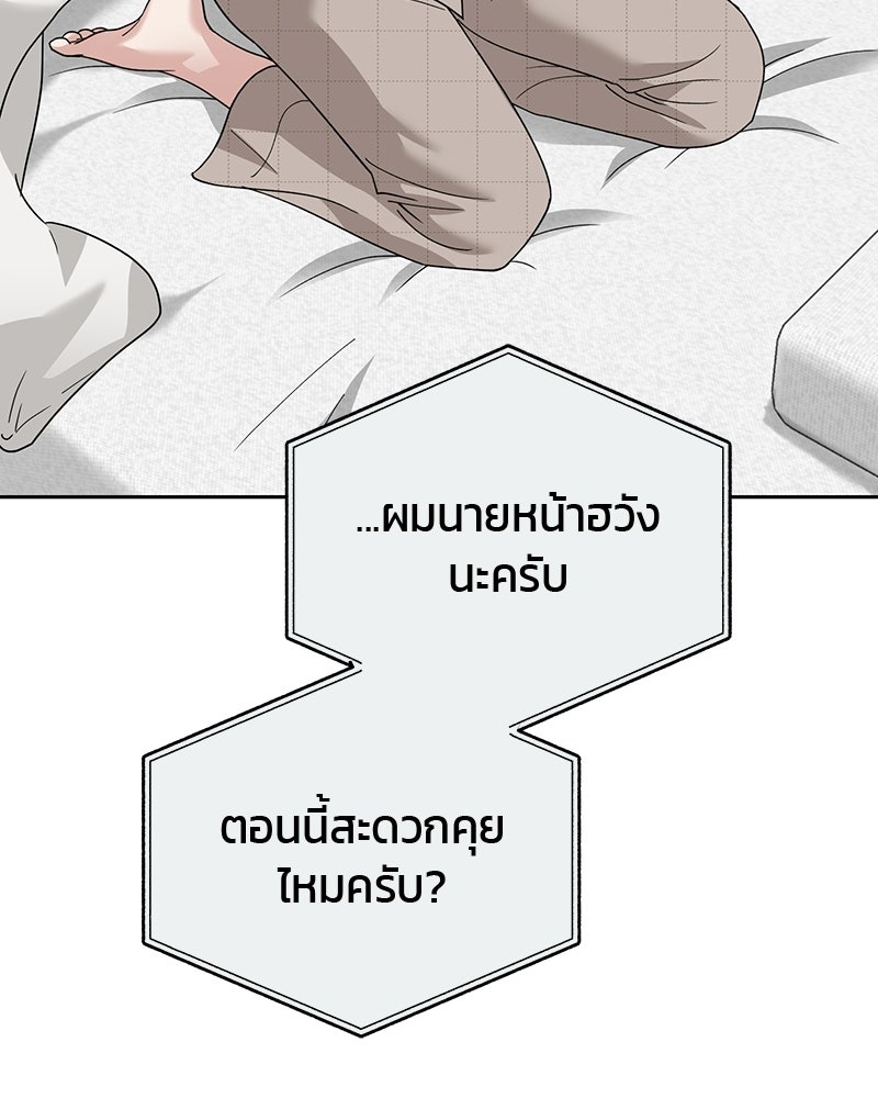 สามีร้ายที่ยังรัก - หน้า 43