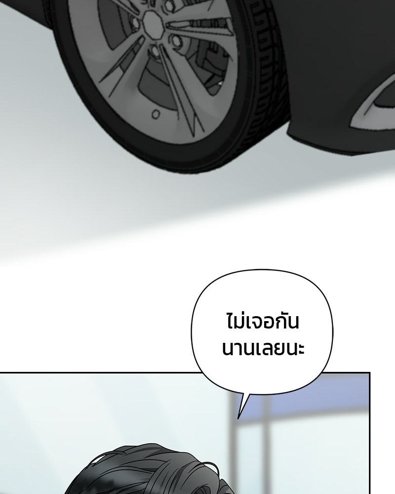 สามีร้ายที่ยังรัก - หน้า 81