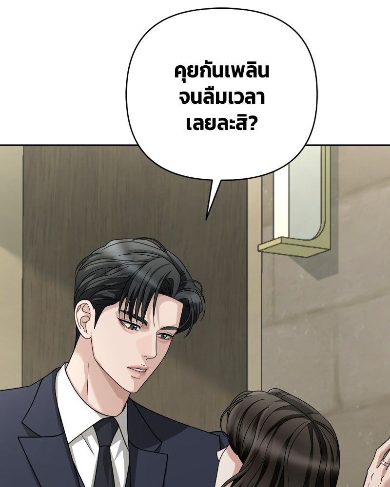สามีร้ายที่ยังรัก - หน้า 133