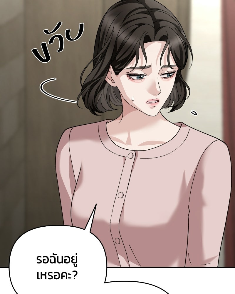 สามีร้ายที่ยังรัก - หน้า 136
