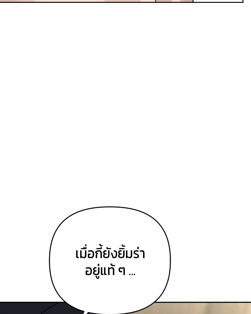สามีร้ายที่ยังรัก - หน้า 138