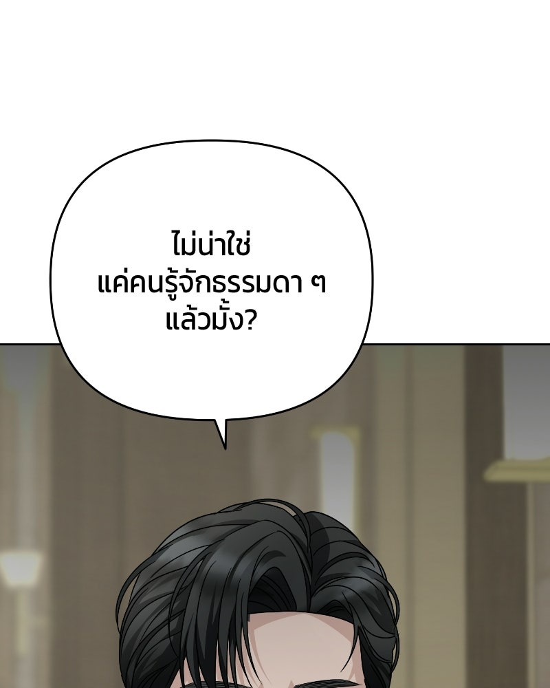 สามีร้ายที่ยังรัก - หน้า 141