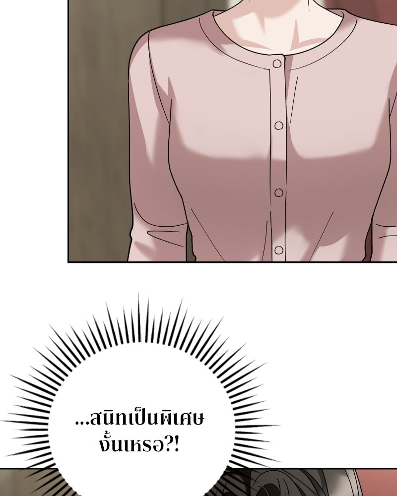 สามีร้ายที่ยังรัก - หน้า 145