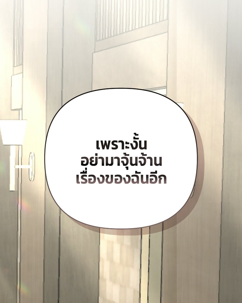 สามีร้ายที่ยังรัก - หน้า 159