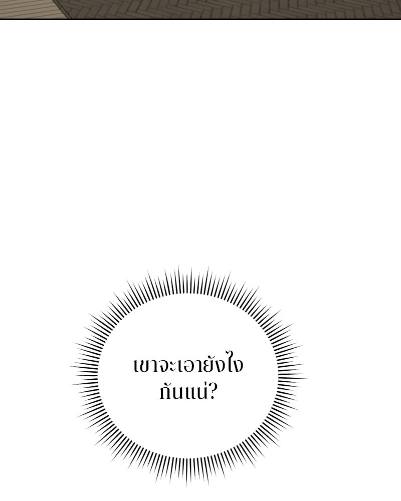 สามีร้ายที่ยังรัก - หน้า 167