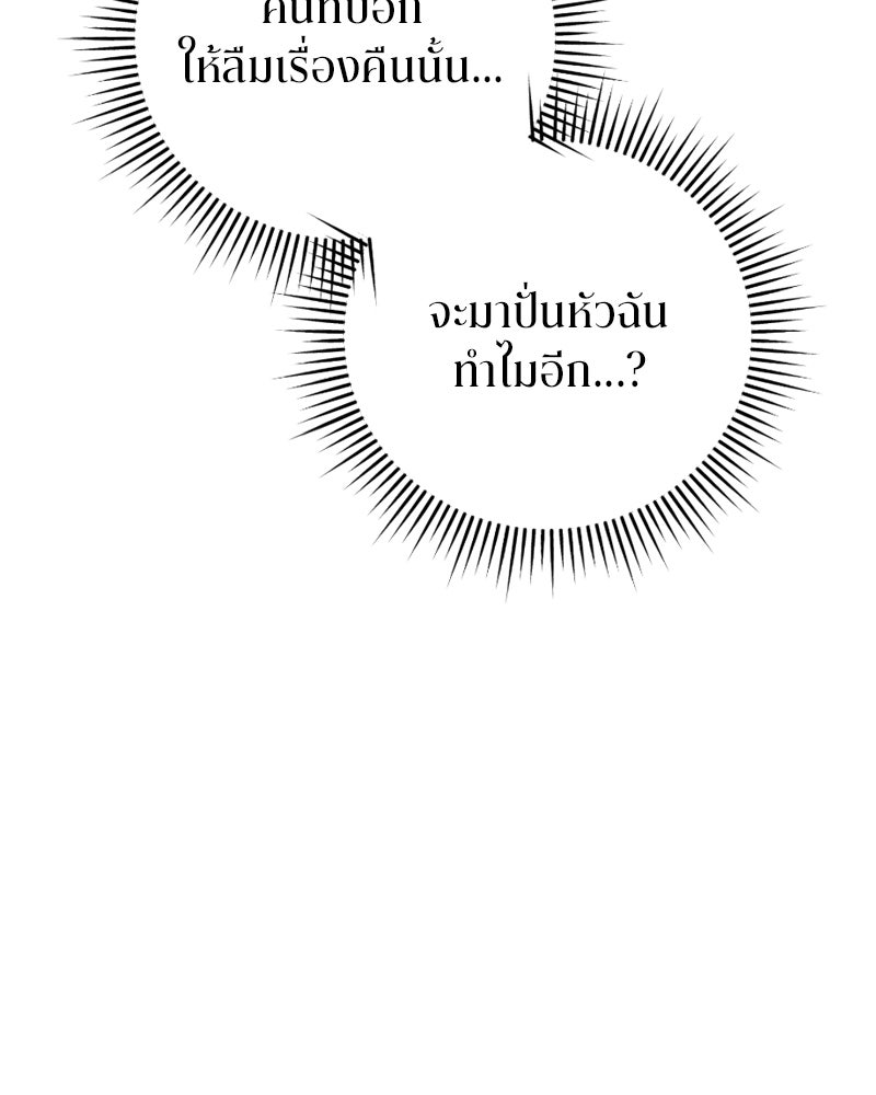 สามีร้ายที่ยังรัก - หน้า 170