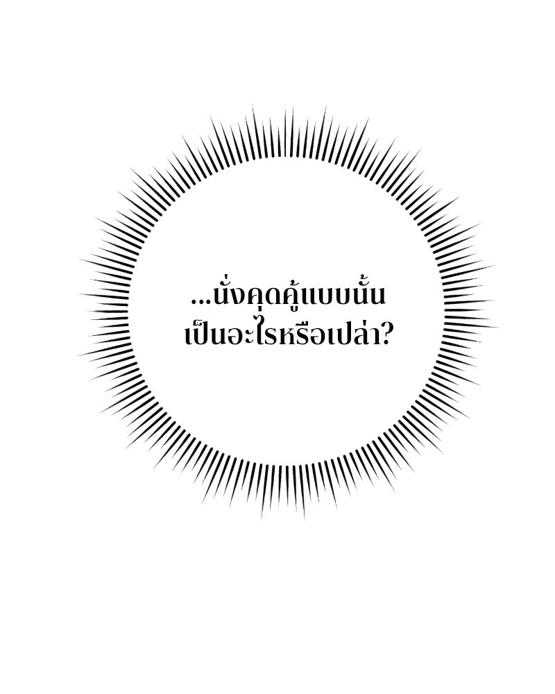 สามีร้ายที่ยังรัก - หน้า 183